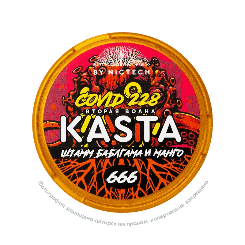 Снюс Kasta Covid 228 | 666 (Вторая волна) Штамм баблгама и манго, 120 мг/г, баблгам и манго, slim portion